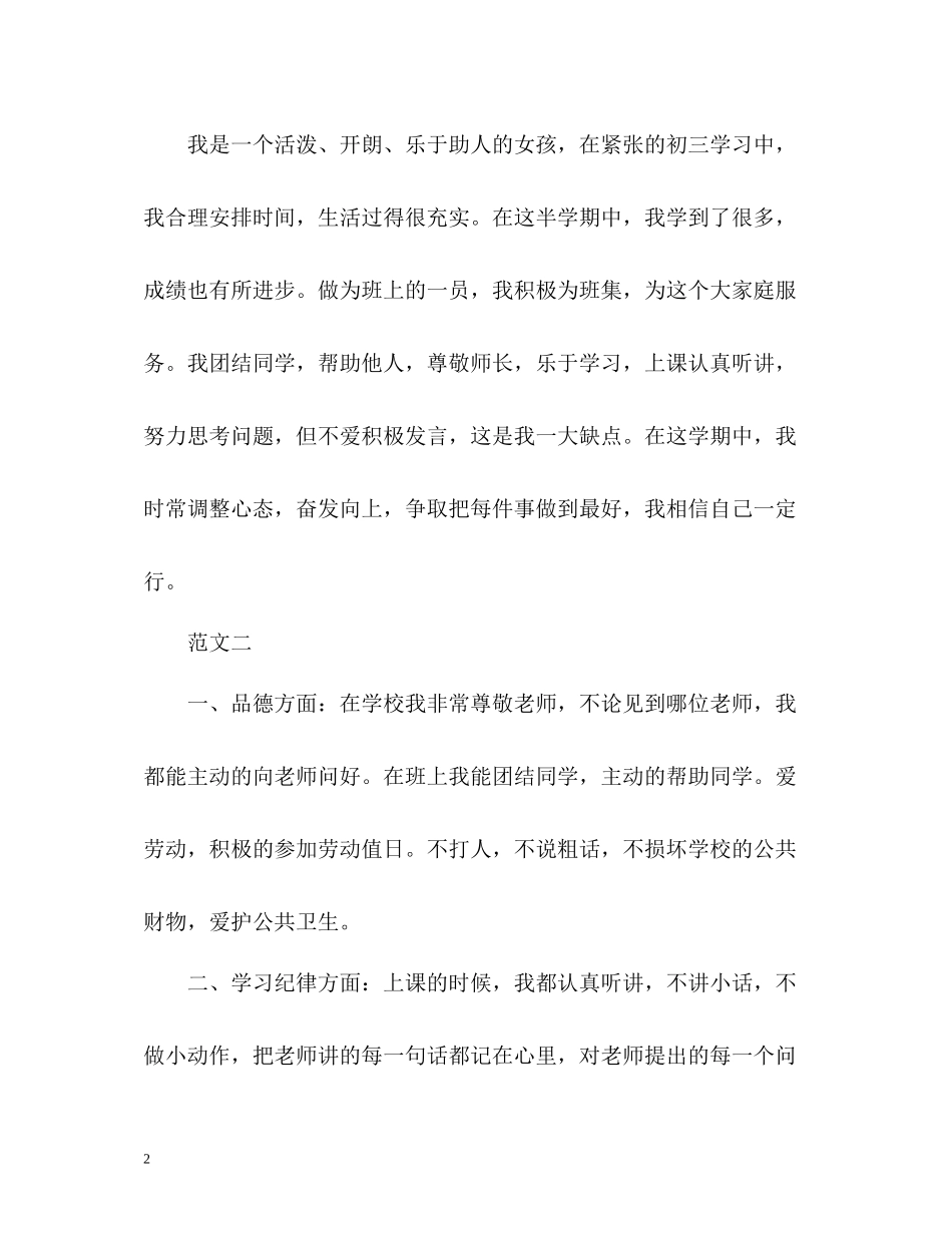 小学二年级自我评价_第2页