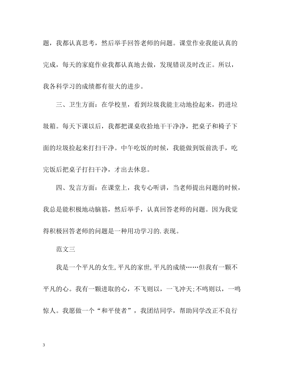 小学二年级自我评价_第3页