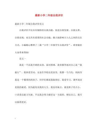 小学二年级自我评价