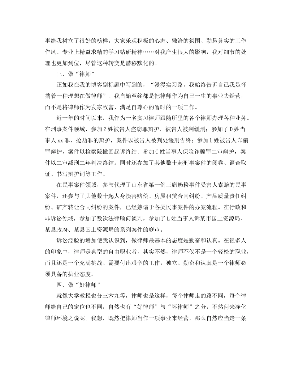 实习律师工作总结三篇_第2页