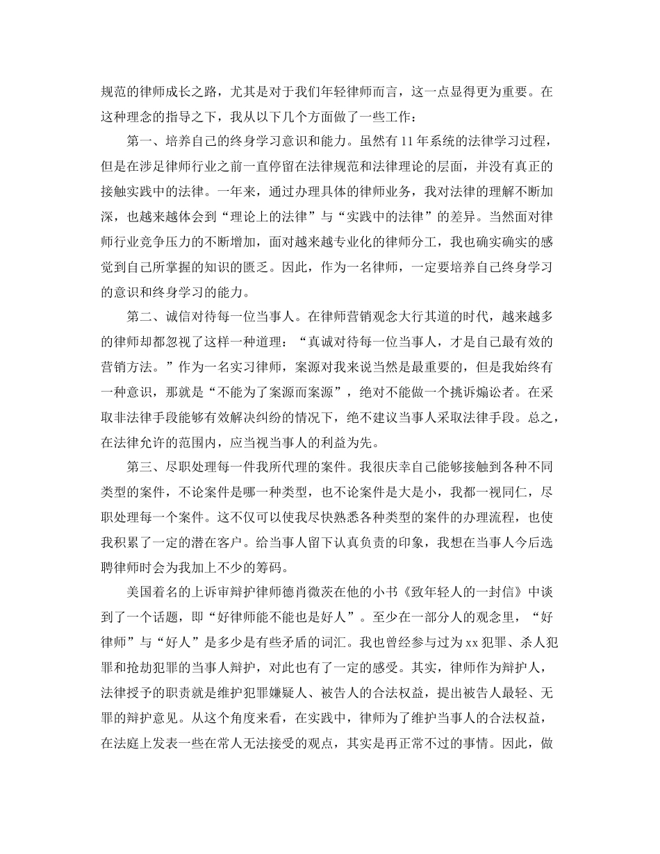 实习律师工作总结三篇_第3页