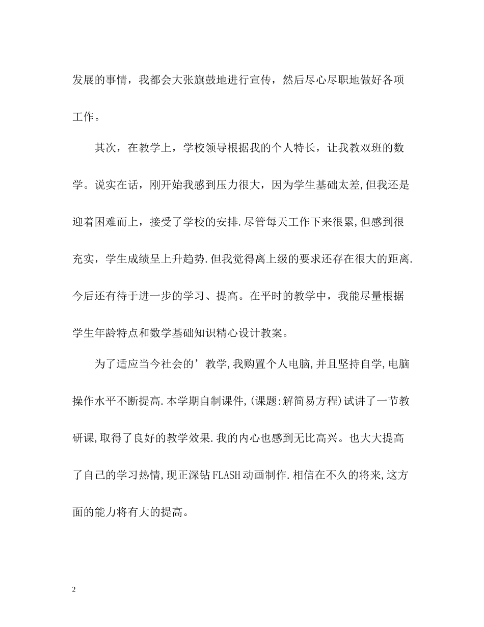 小学教师个人工作自我总结_第2页