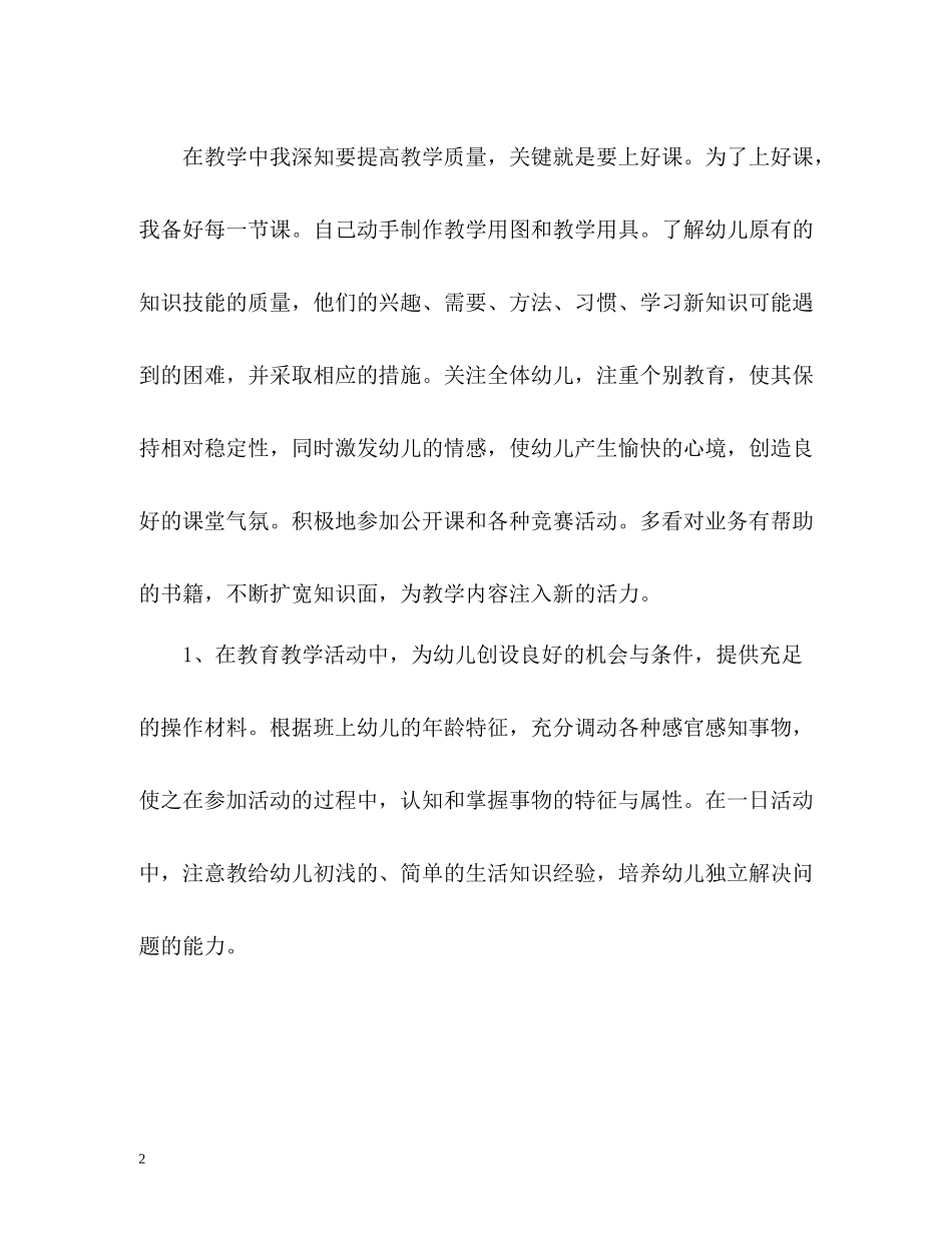 幼师年终工作总结22_第2页