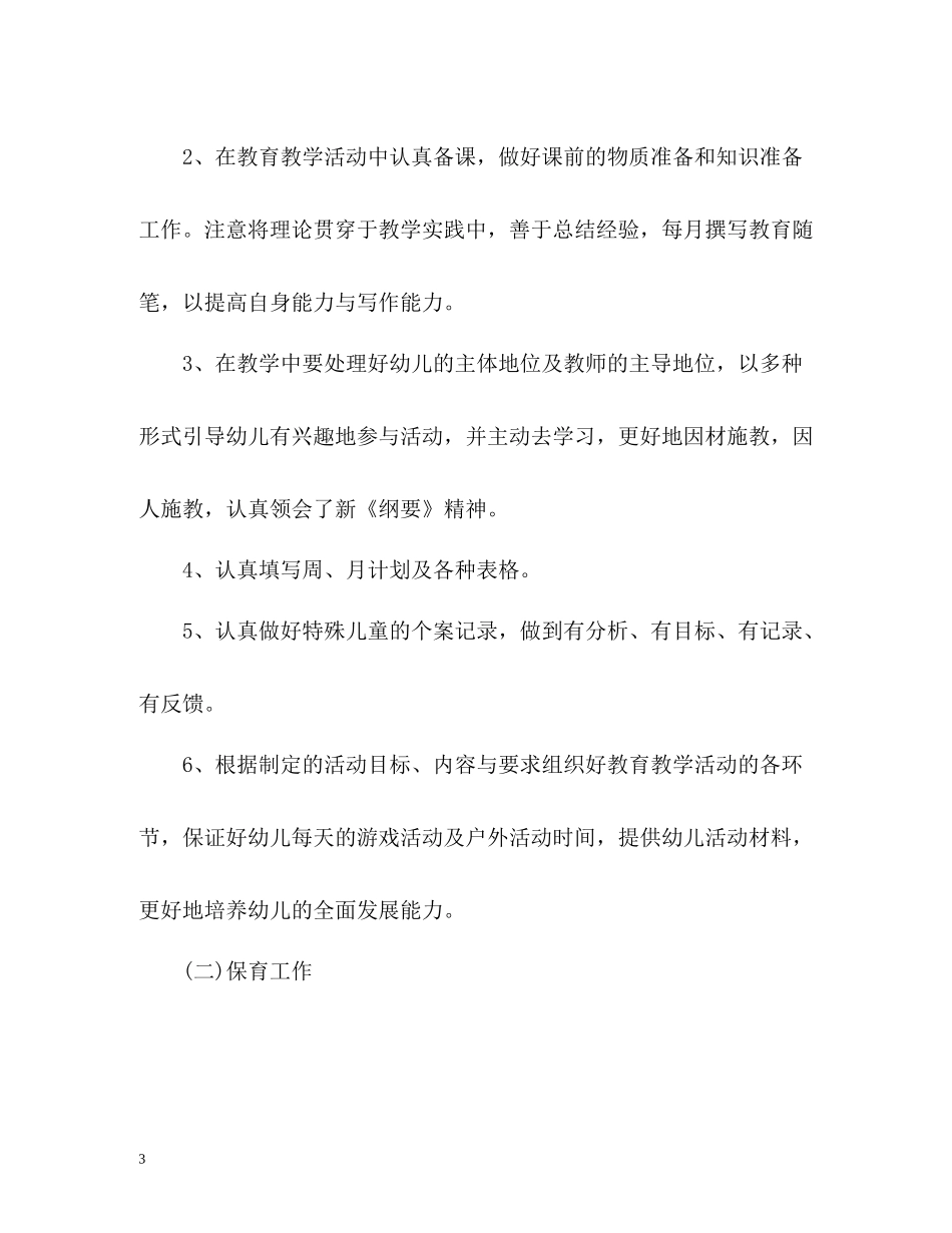 幼师年终工作总结22_第3页