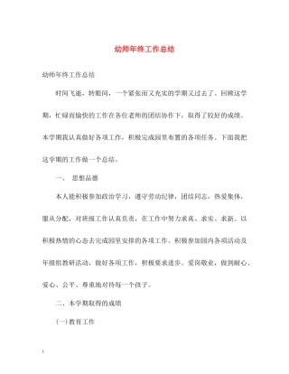 幼师年终工作总结22