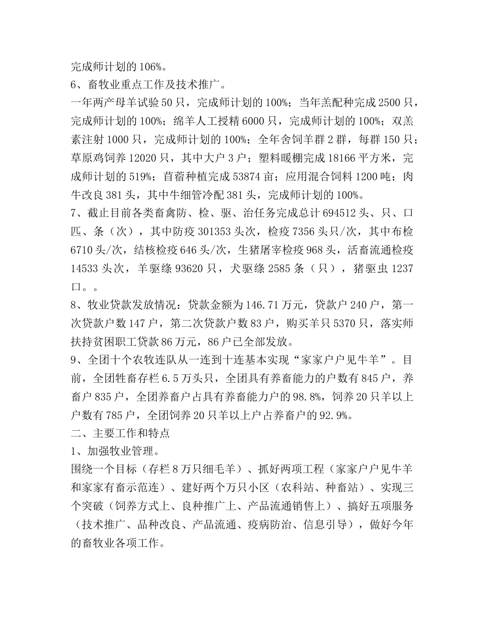 兵团畜牧业工作自查总结(精选多篇) _第2页