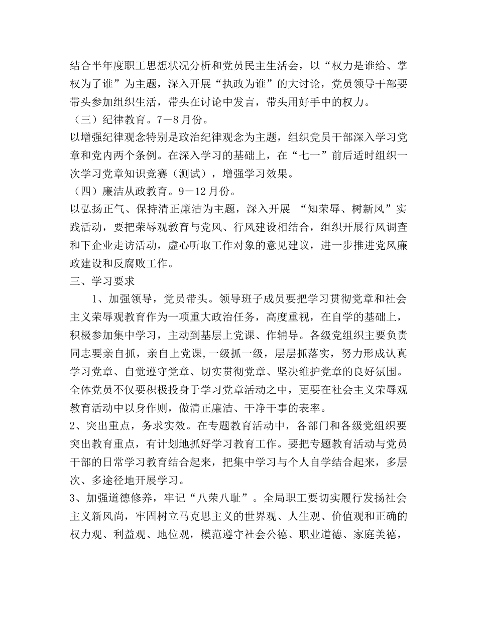 八荣八耻（社会主义荣辱观）主题教育活动计划 _第2页