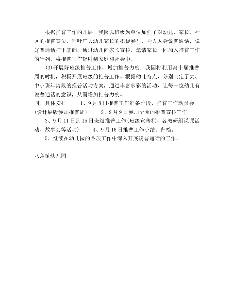 八角镇幼儿园推普周活动计划 _第2页