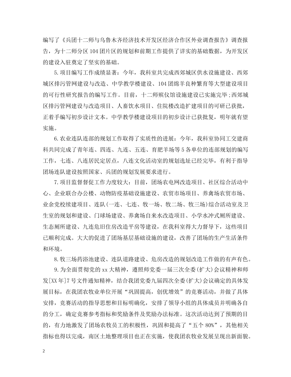 兵团发改科年终工作总结 _第2页