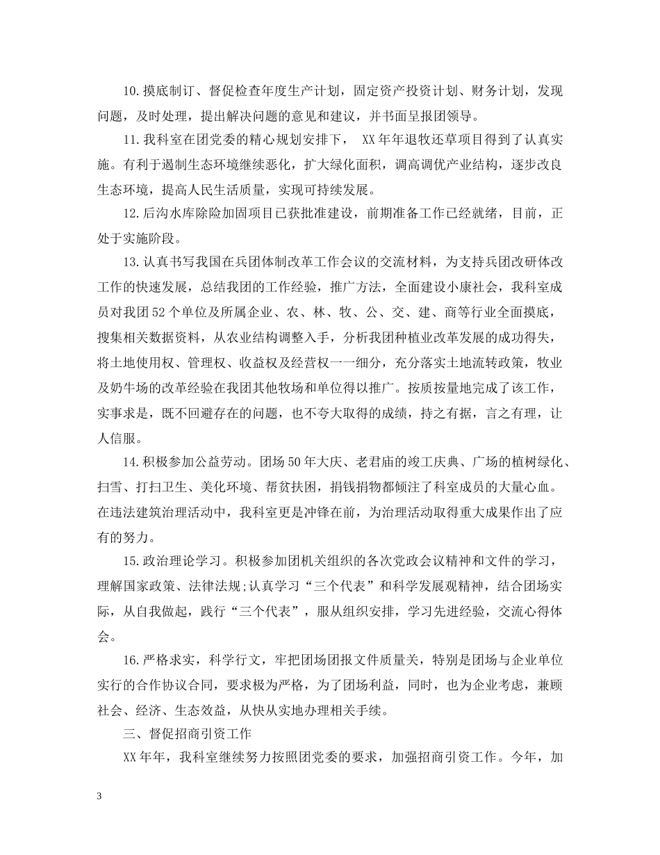 兵团发改科年终工作总结 _第3页