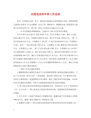 兵团发改科年终工作总结 