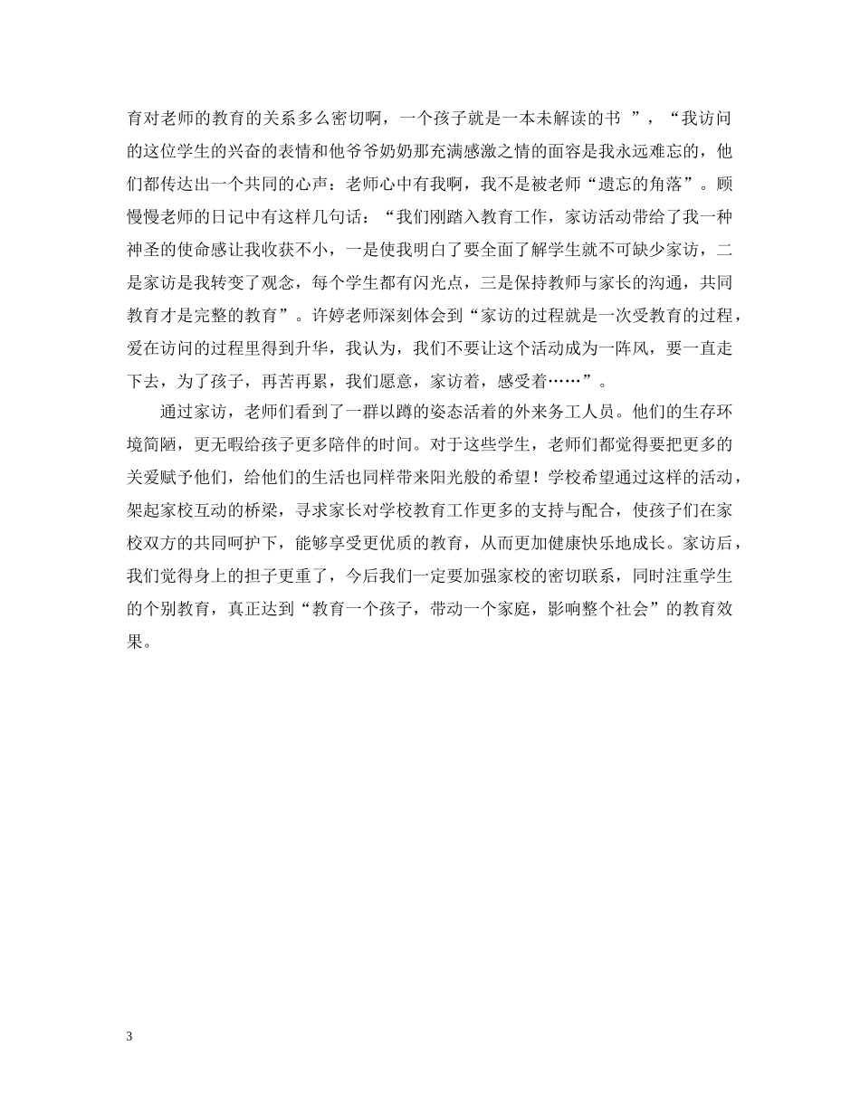 八都小学百名教师方千家活动总结范文 _第3页