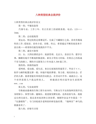 八种类型经典自我评价 