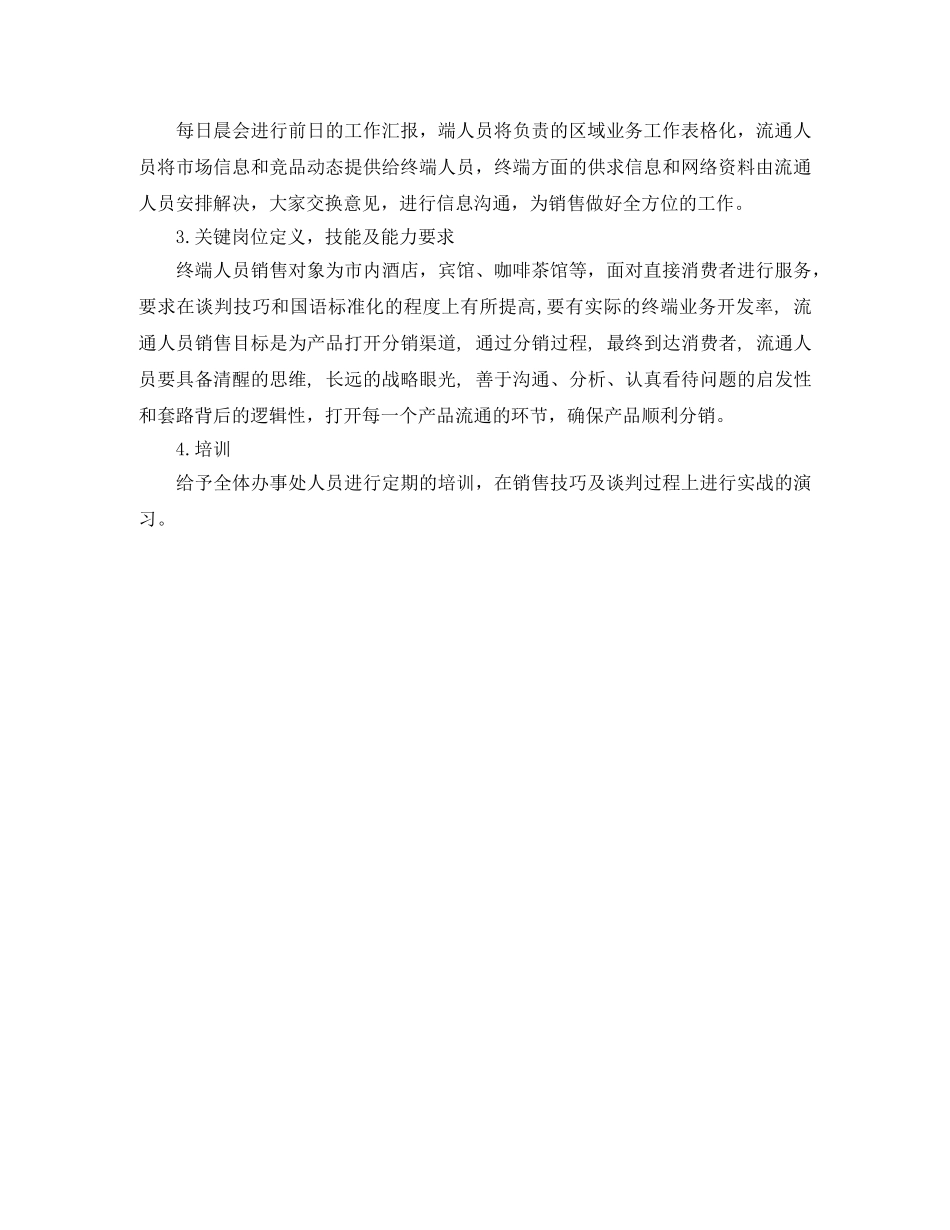 八月销售主管个人工作计划范文 _第2页