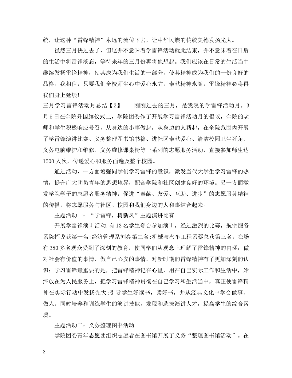 八月学习雷锋活动月总结 _第2页