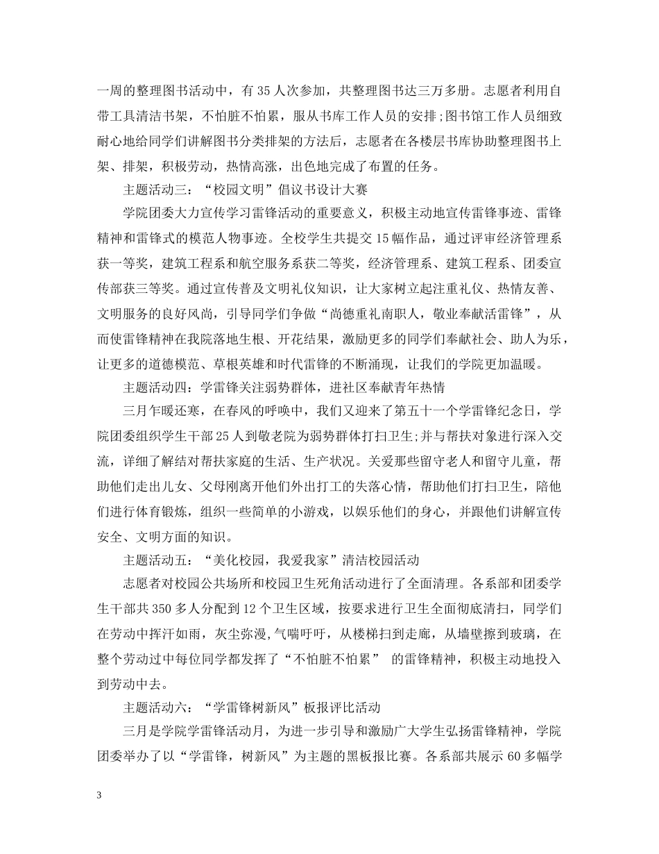 八月学习雷锋活动月总结 _第3页