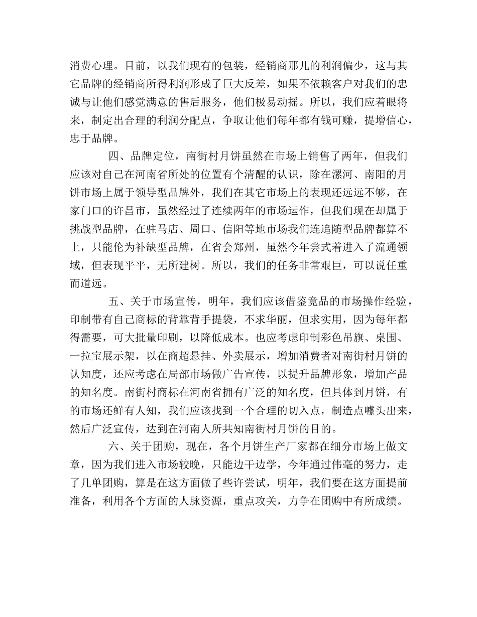 八月十五月饼销售工作总结 _第2页