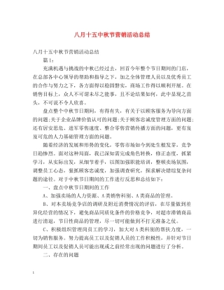 八月十秋节营销活动总结 