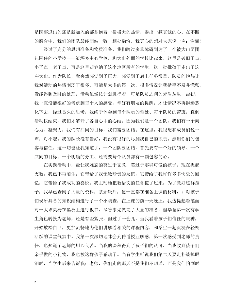八月暑期三下乡个人总结 _第2页