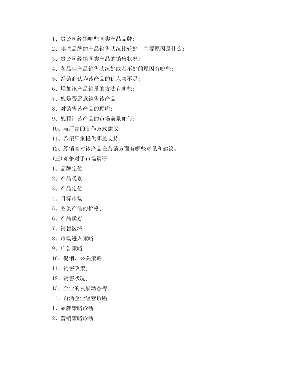 八月份白酒销售计划书【三篇】 _第2页