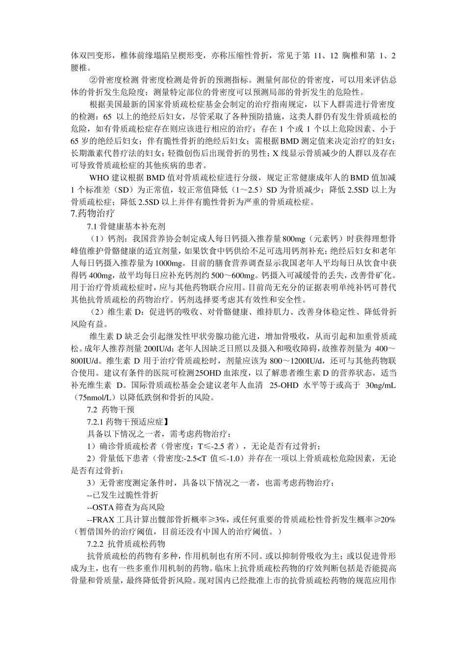 骨质疏松诊疗规范_第2页