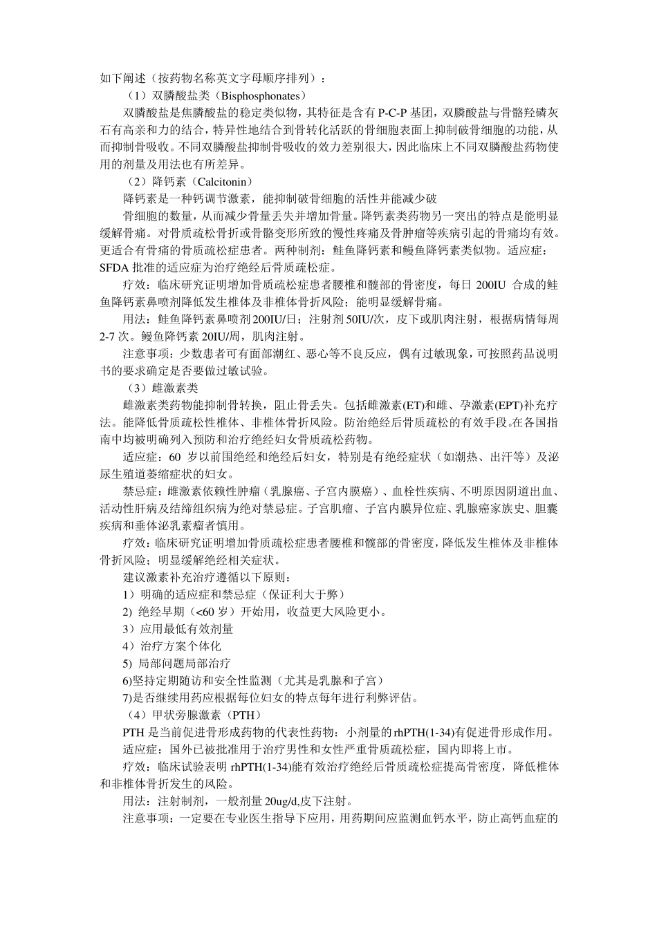 骨质疏松诊疗规范_第3页