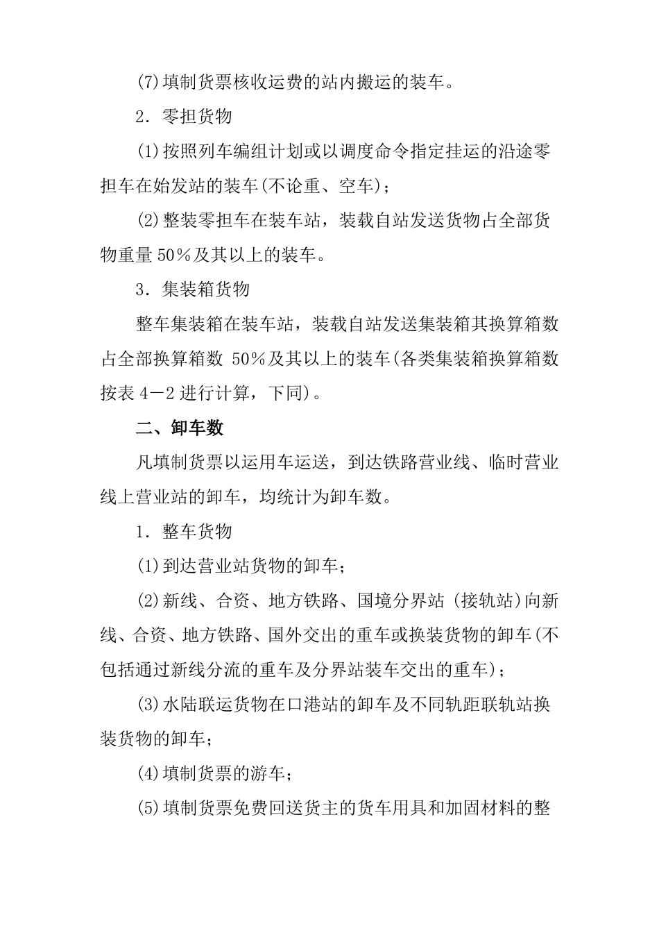 铁路装卸车统计_第2页