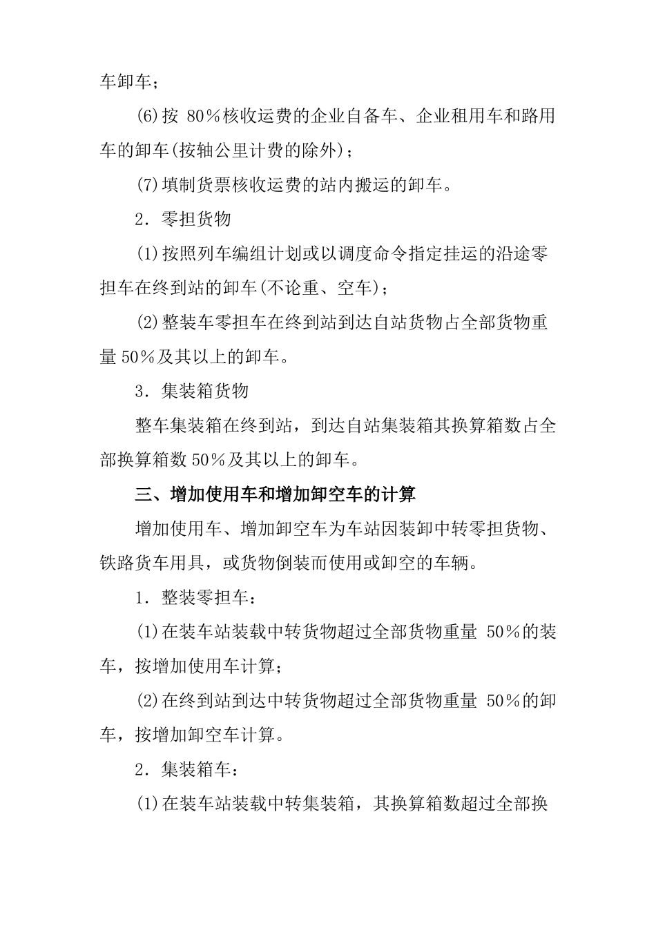 铁路装卸车统计_第3页