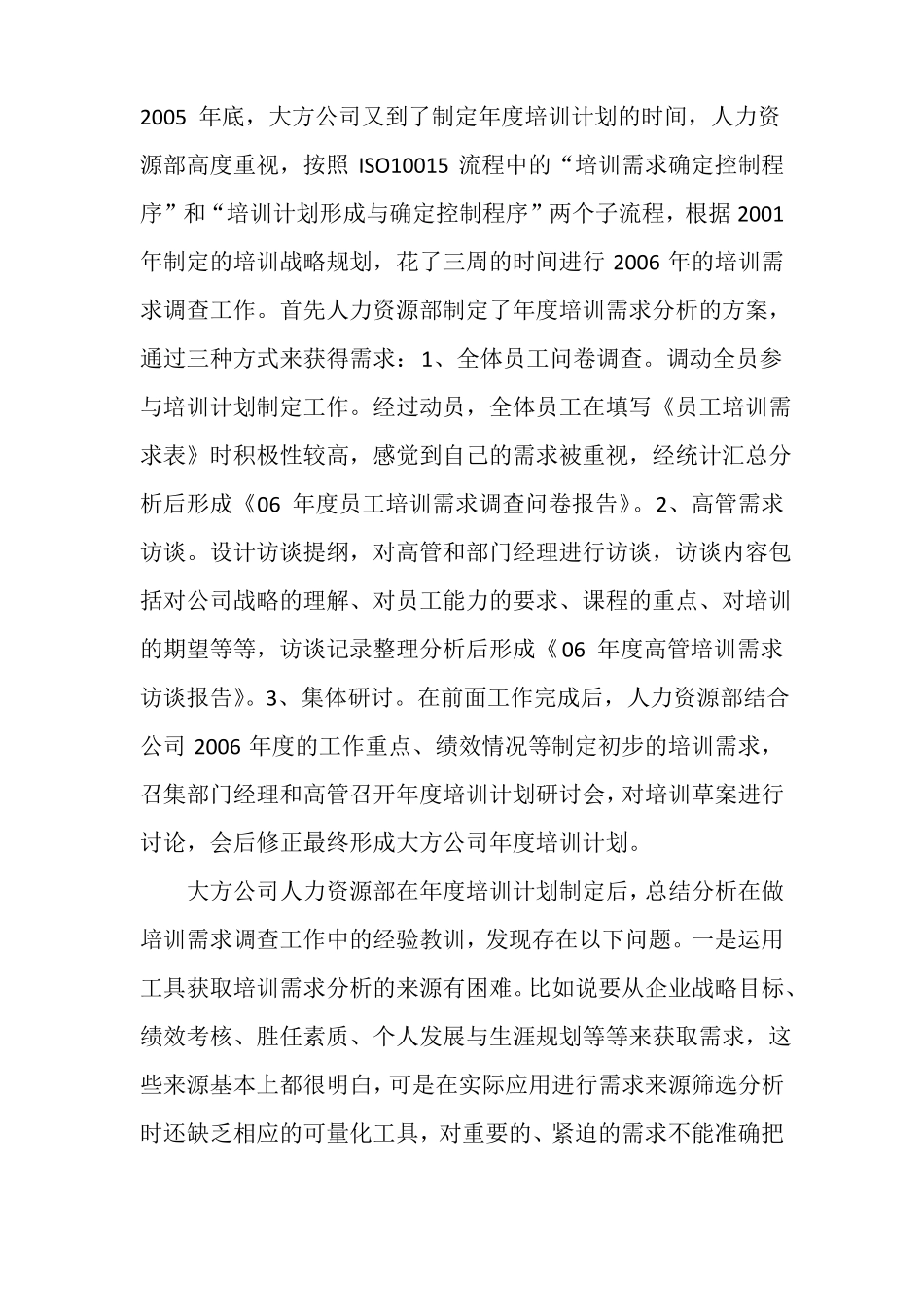 人员招聘与培训实务形考任务2_第2页