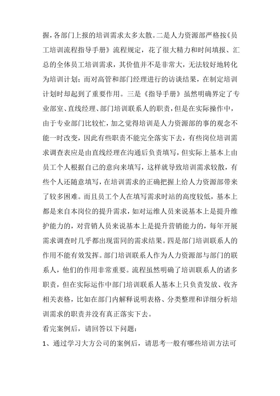 人员招聘与培训实务形考任务2_第3页