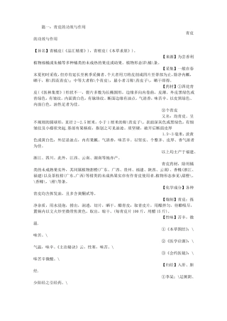 青皮的功效与作用