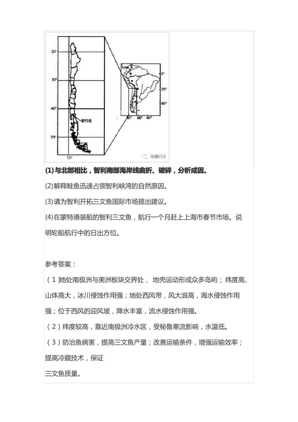 高考地理小专题——海岸线特征及其成因_第3页