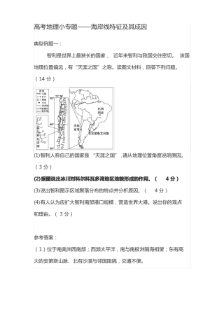 高考地理小专题——海岸线特征及其成因