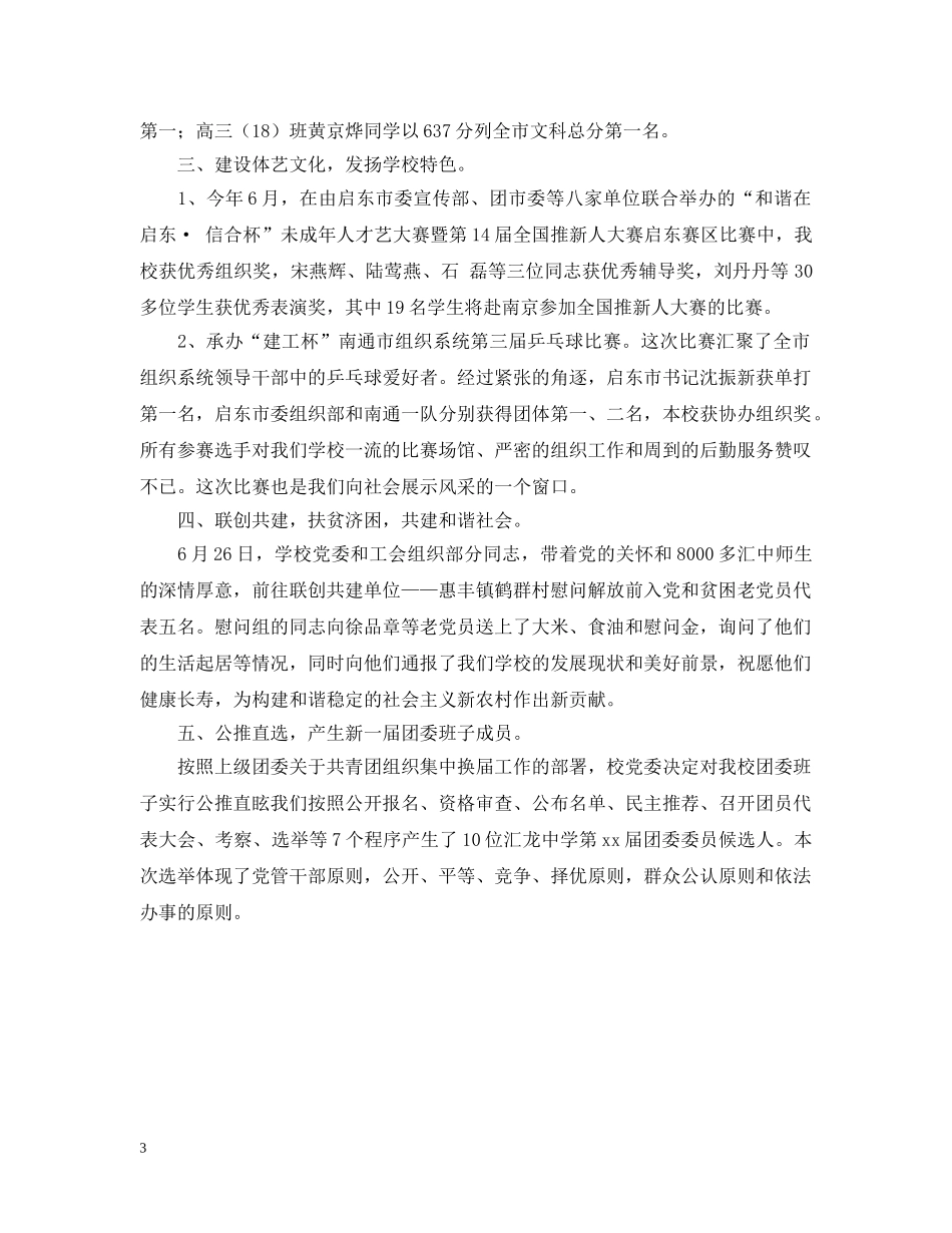 八月份教学工作总结范文 _第3页