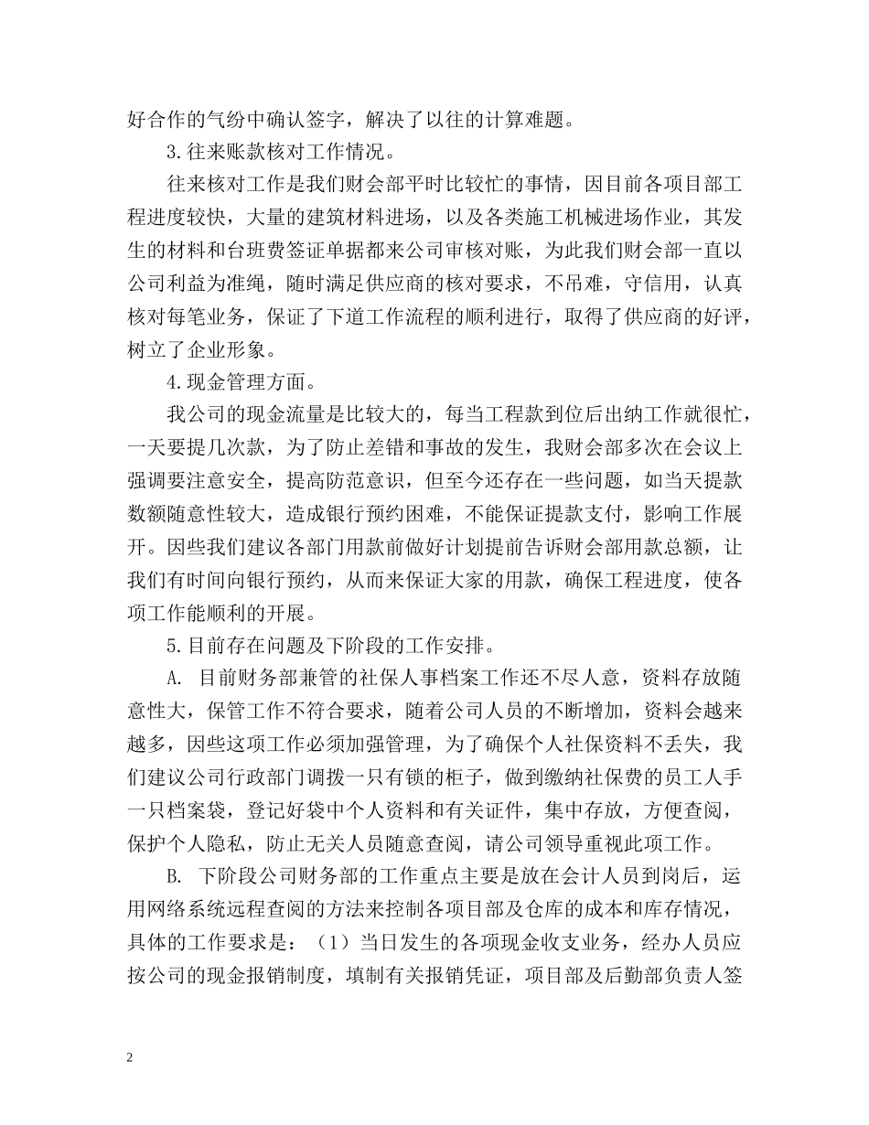 八月份工作总结 _第2页