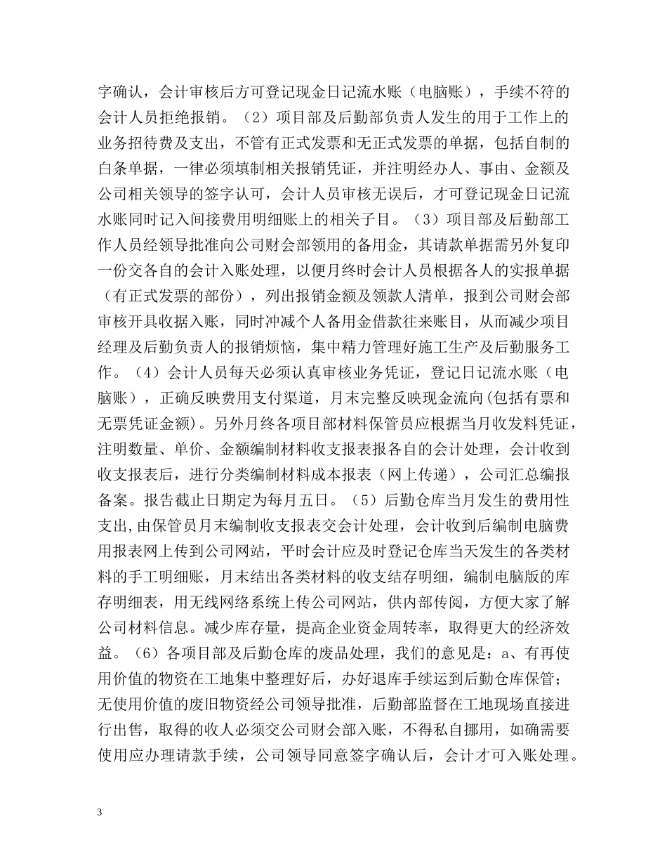 八月份工作总结 _第3页