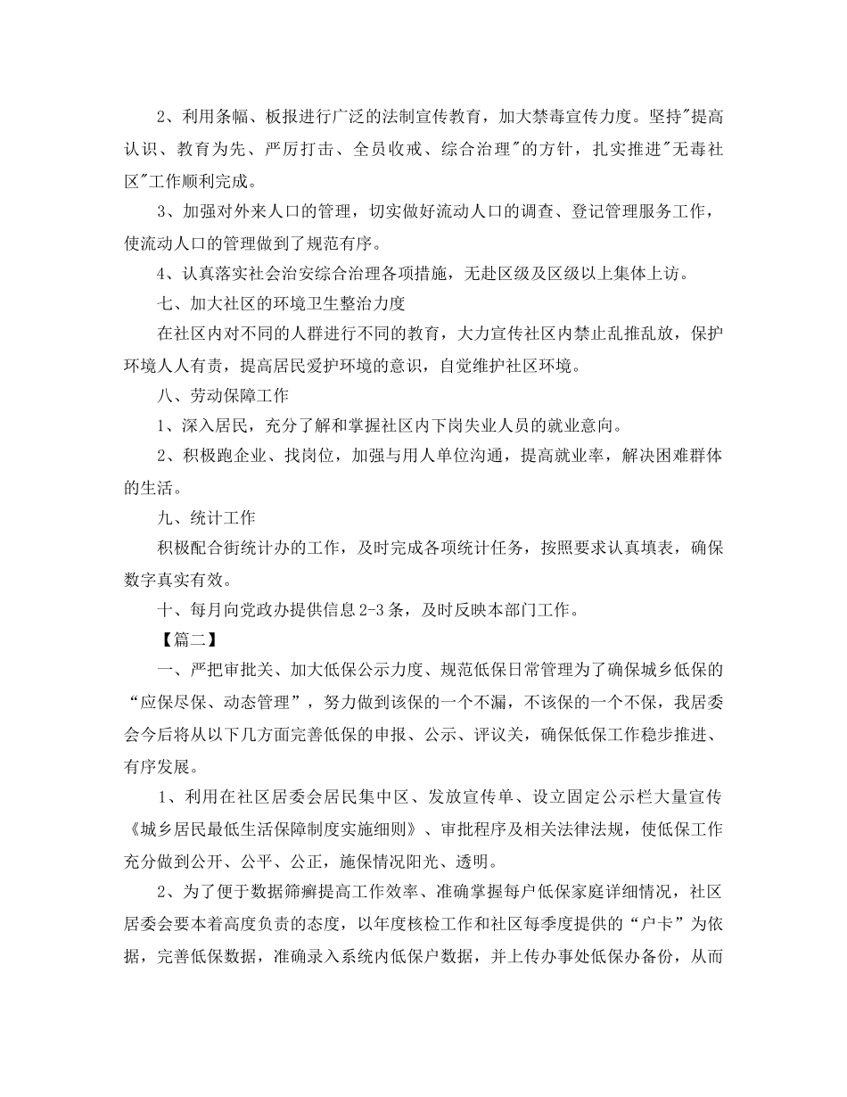 八月份居委会工作计划 _第2页