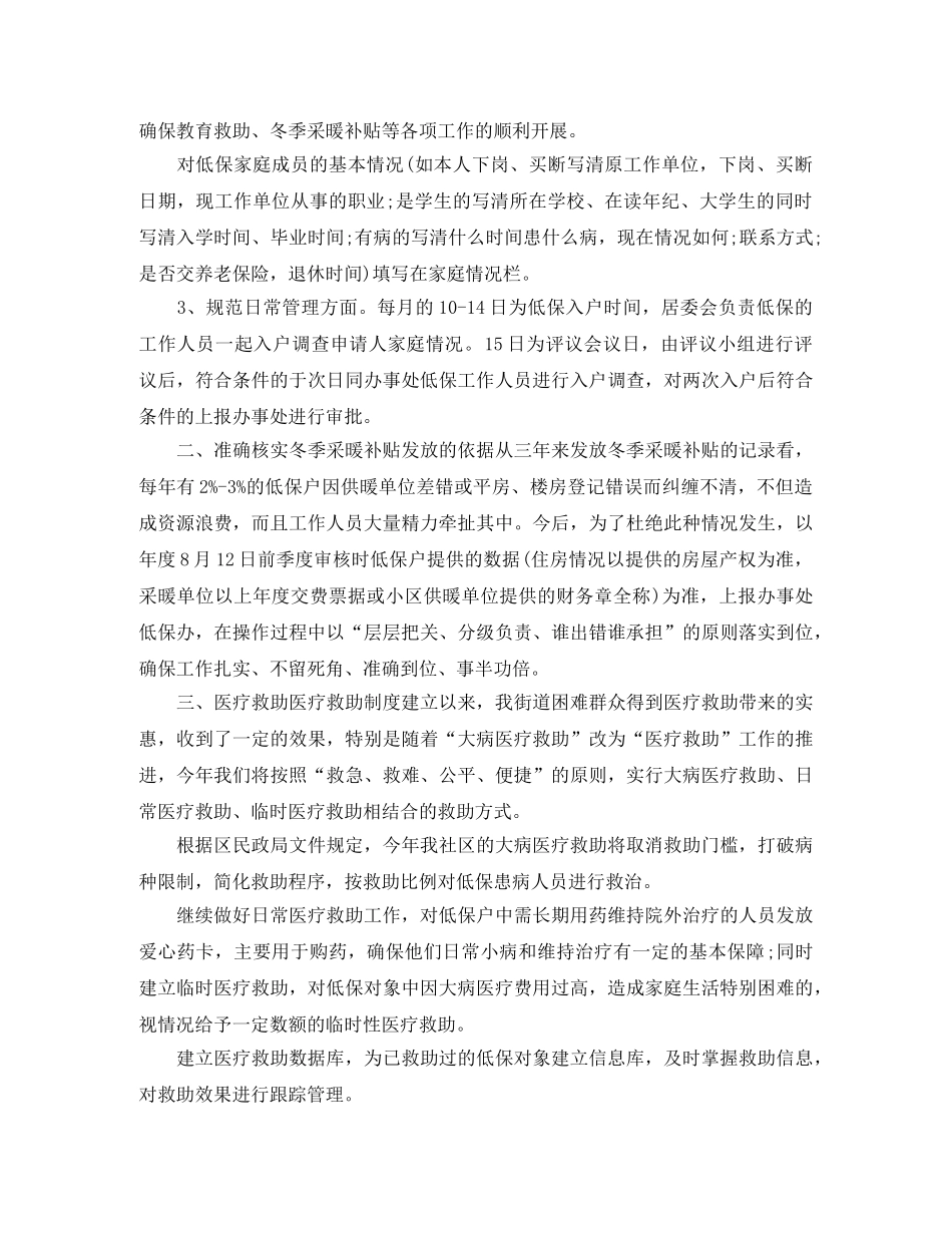 八月份居委会工作计划 _第3页