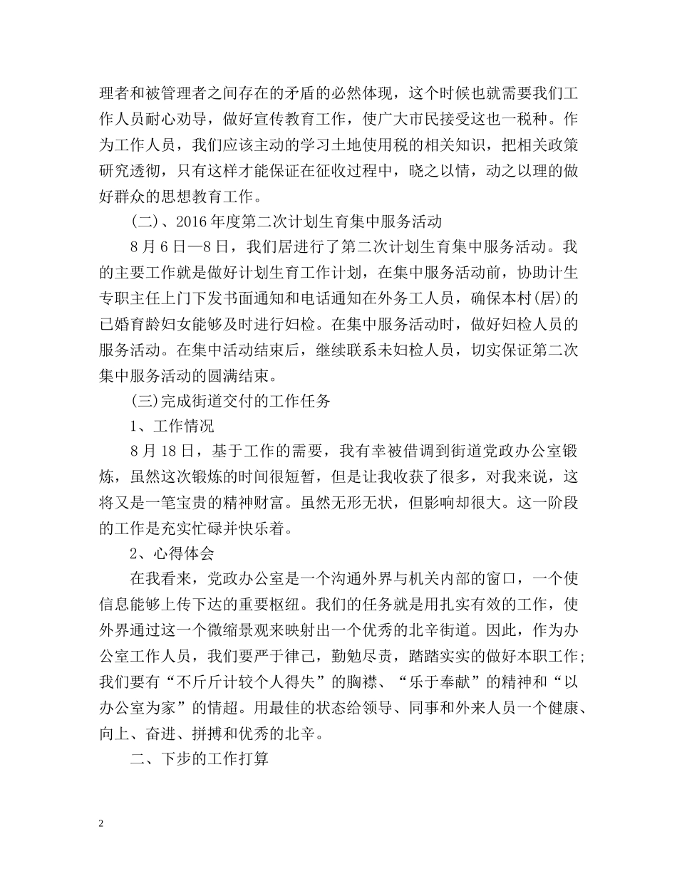 八月个人工作总结 _第2页