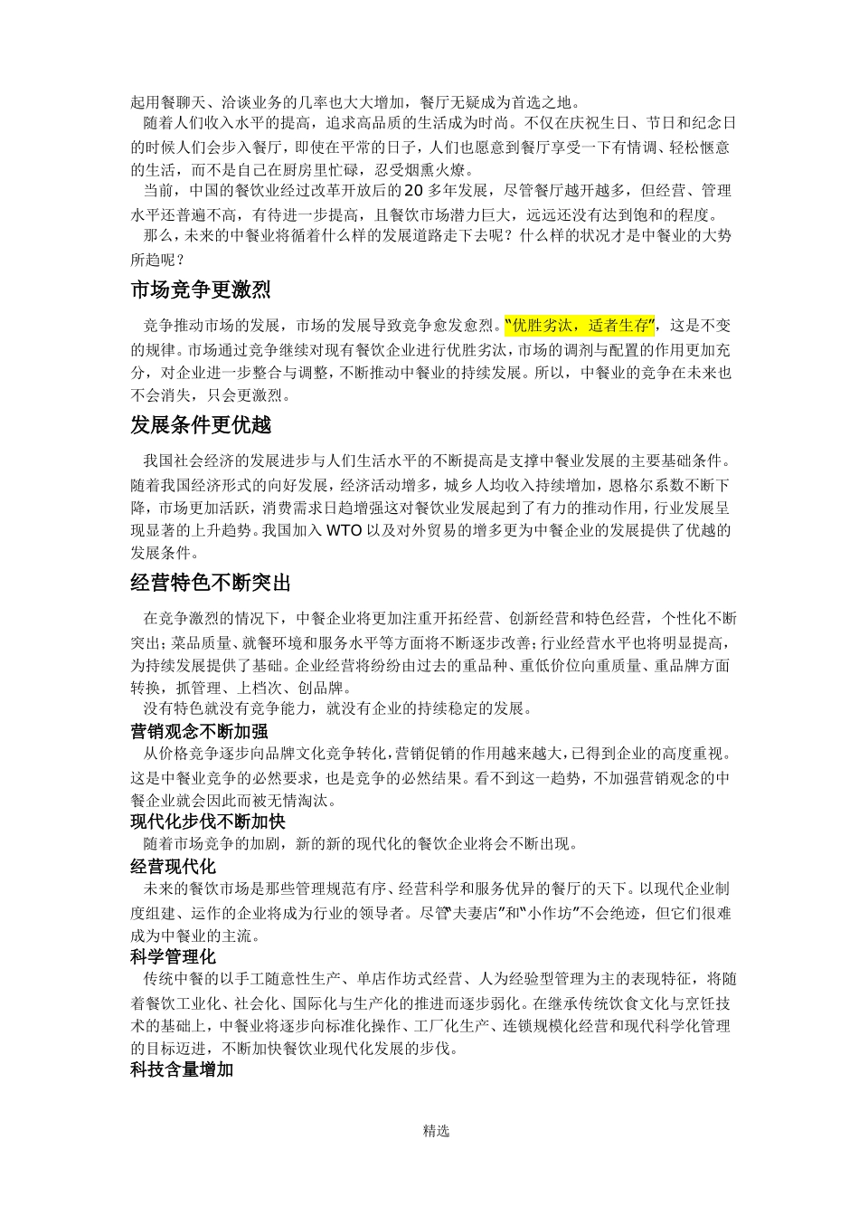 餐饮行业发展趋势分析_第3页