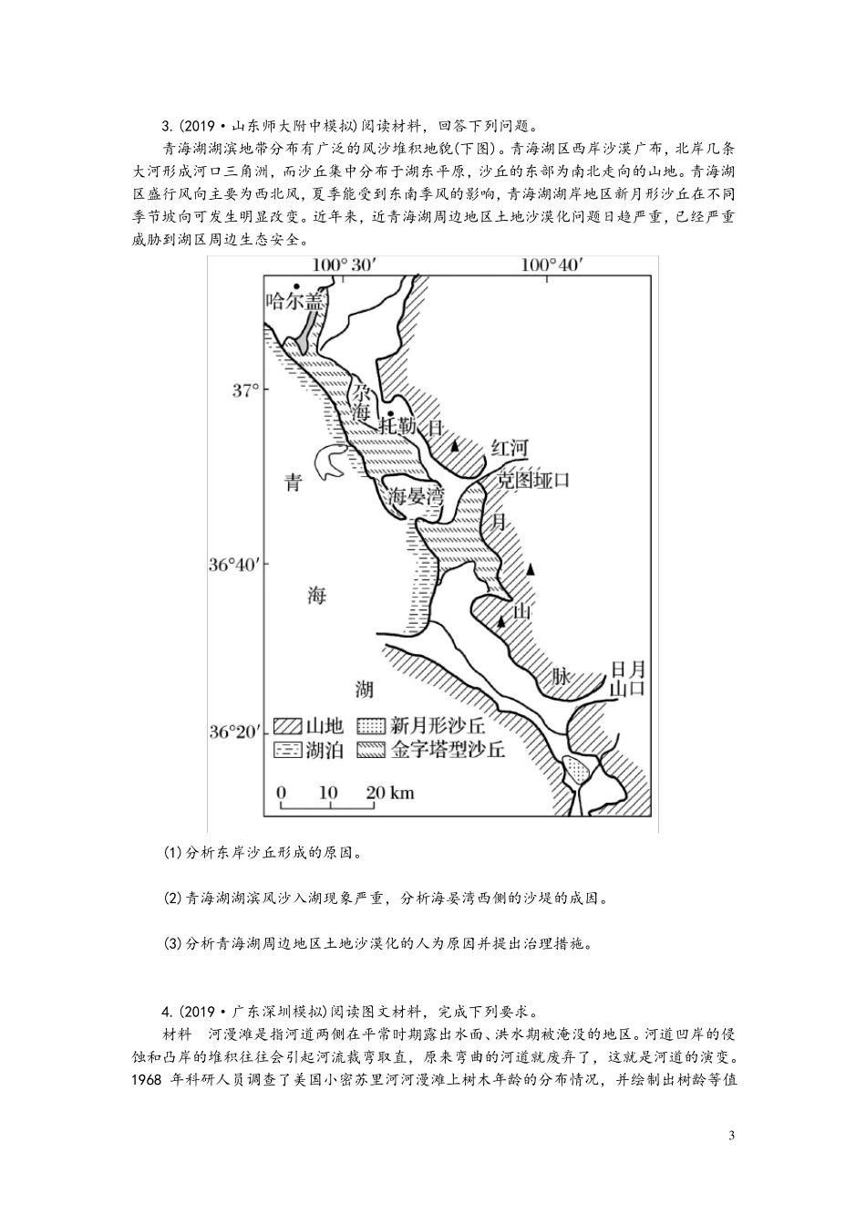高考地理地貌主题型专题训练附参考答案_第3页