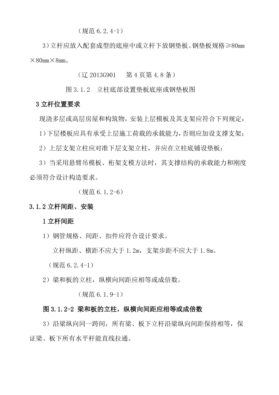 高支模的构造要求_第3页
