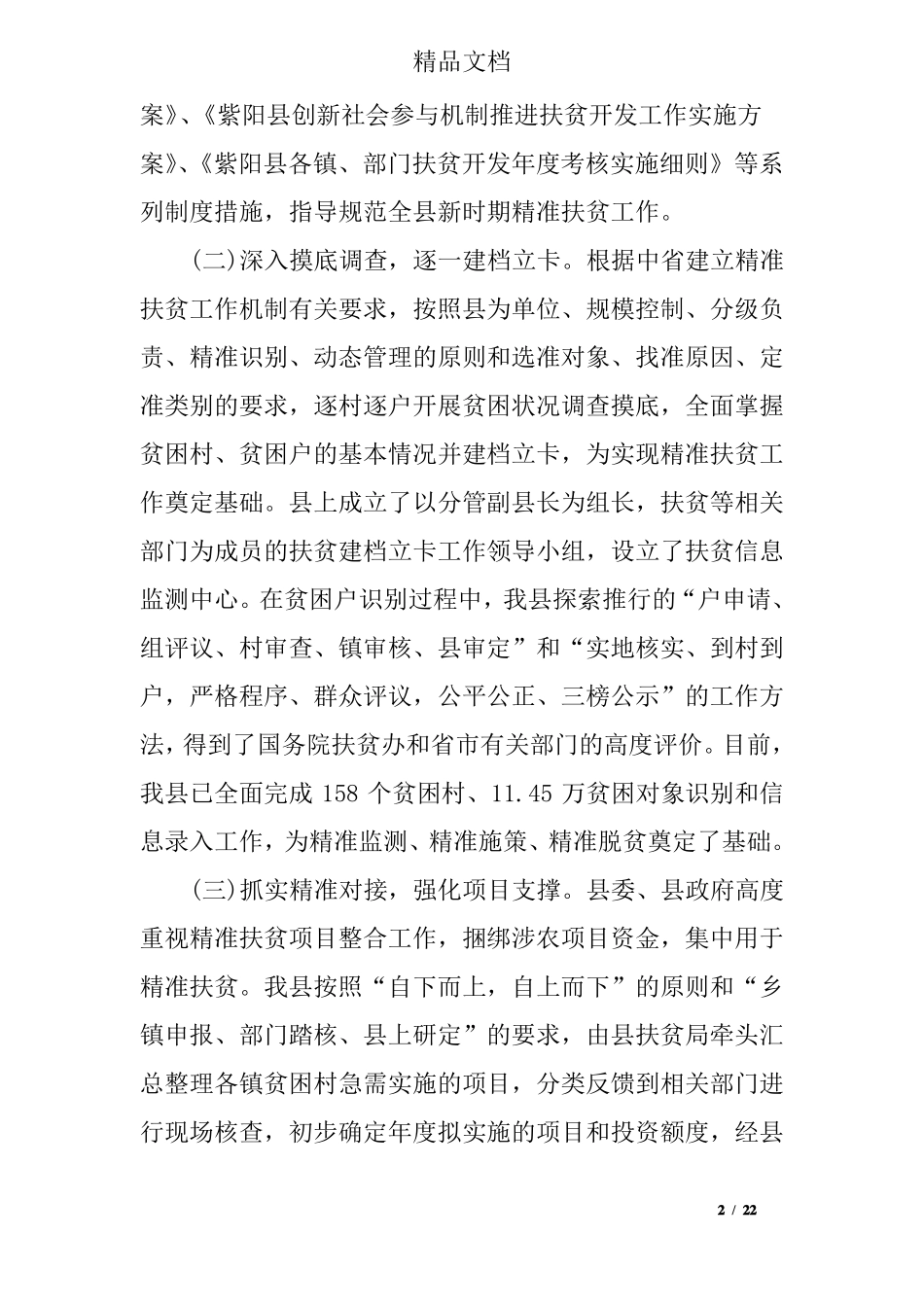 2017精准扶贫调查报告_第2页