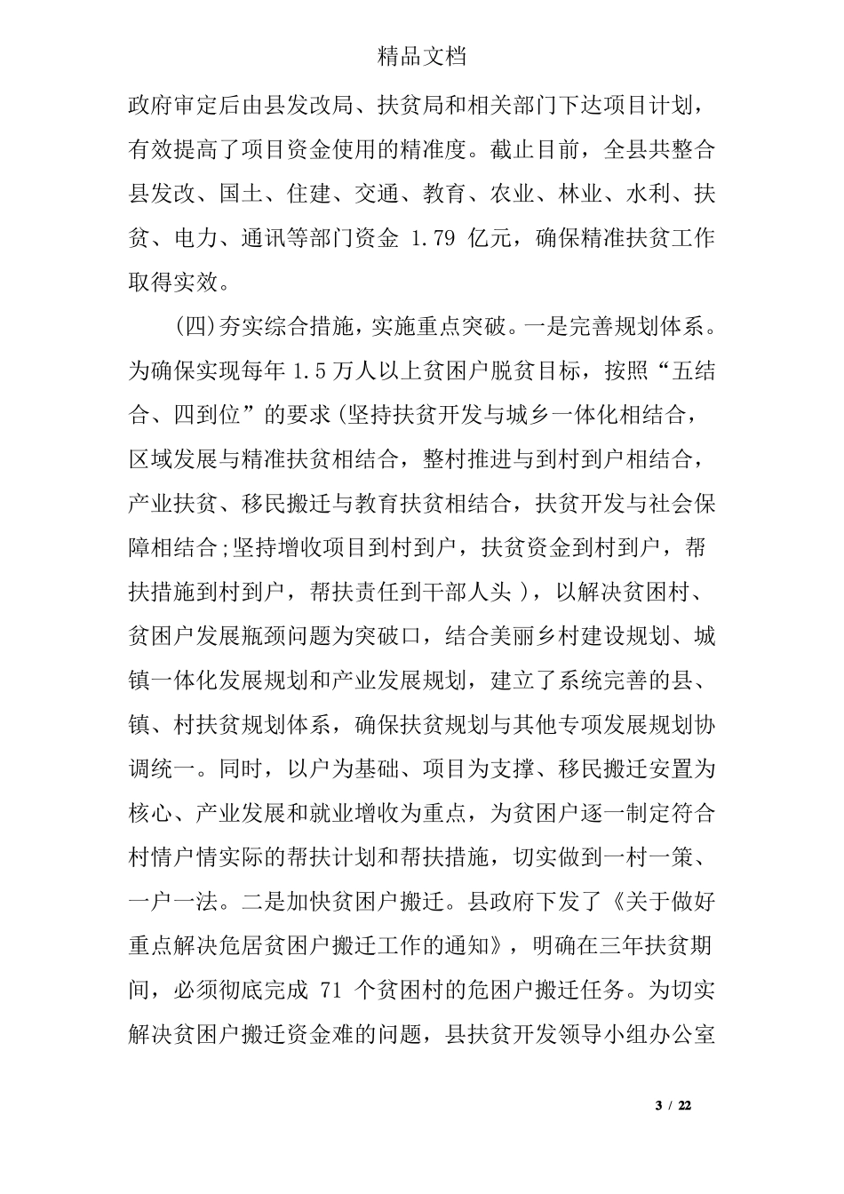 2017精准扶贫调查报告_第3页