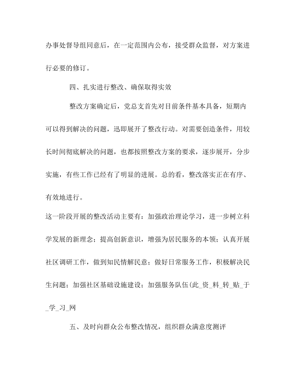 社区学习实践科学发展观整改落实阶段工作总结_第3页