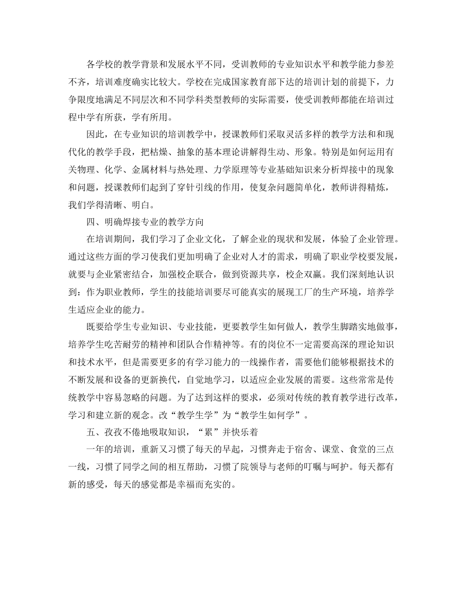 职业培训学校年度工作总结_第2页