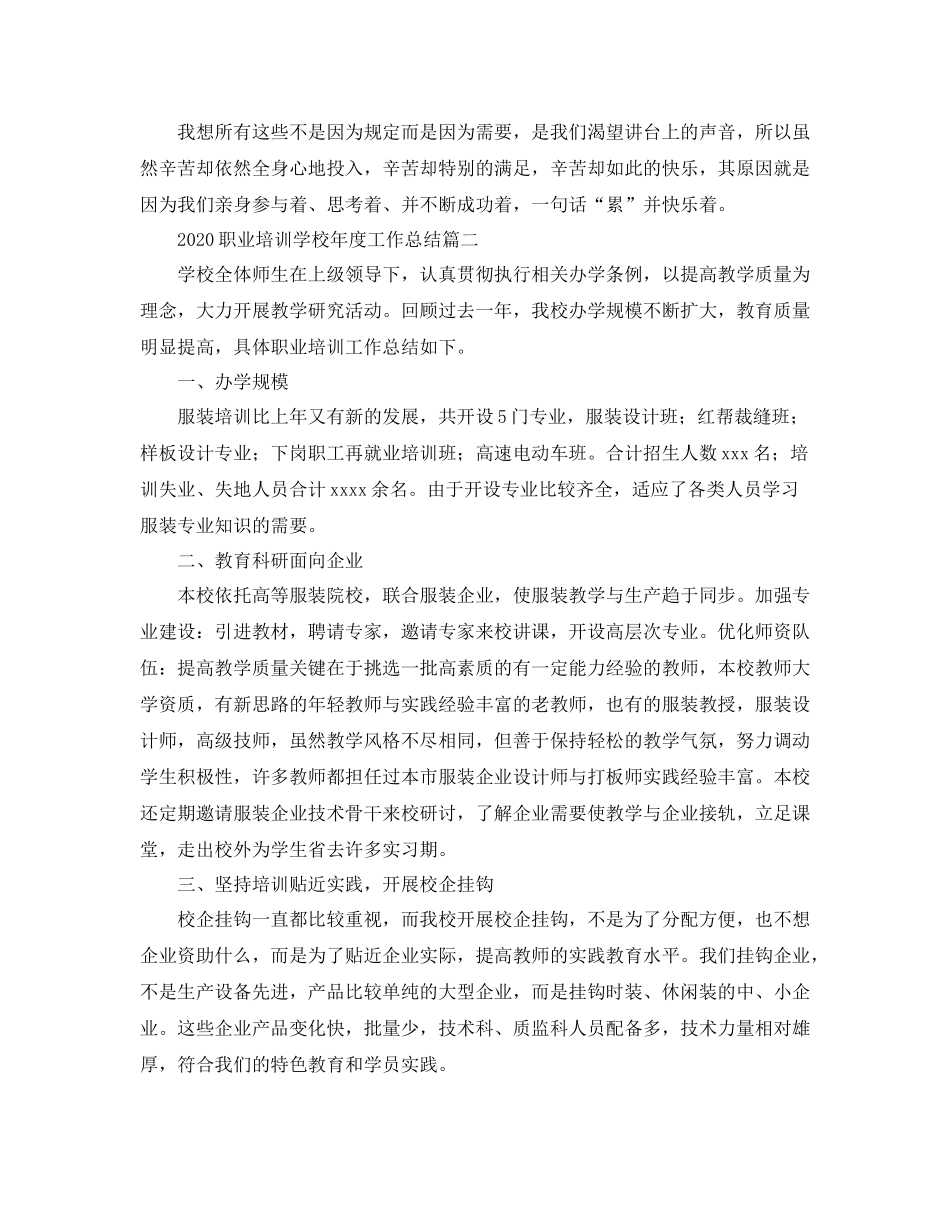 职业培训学校年度工作总结_第3页