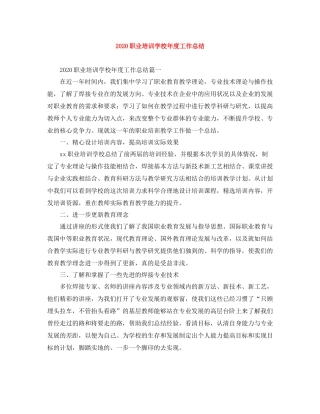 职业培训学校年度工作总结