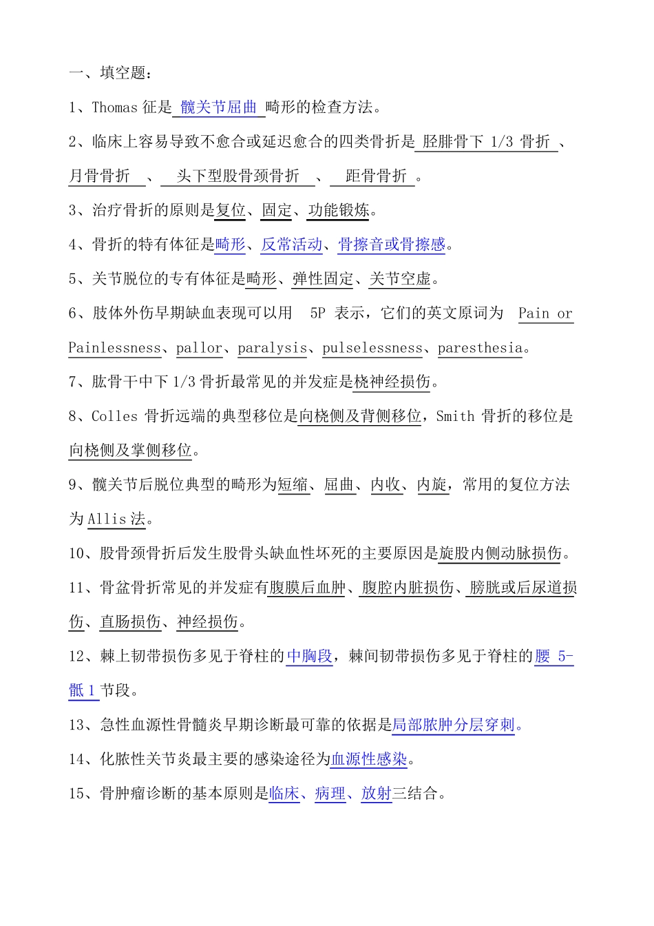 骨科试题含答案_第1页