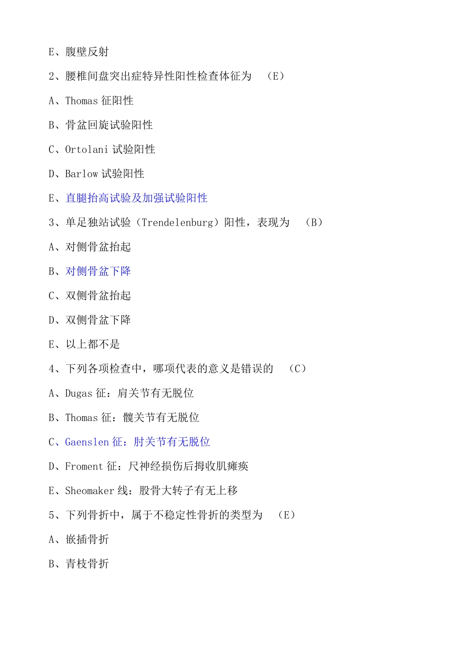 骨科试题含答案_第3页